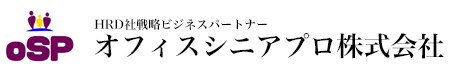 オフィスシニアプロ株式会社